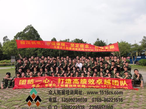 精茂機電公司|清遠(yuǎn)拓展訓(xùn)練